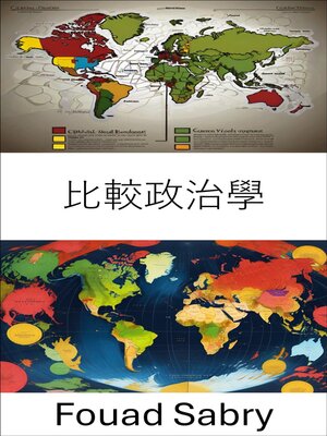 cover image of 比較政治學